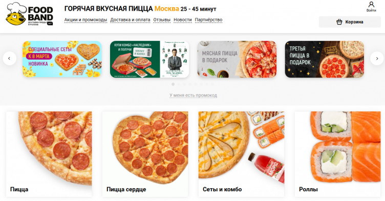 Сайт службы доставки Foodband