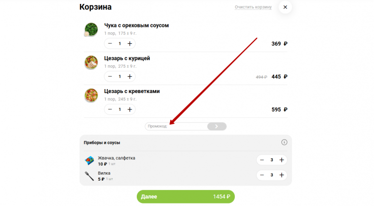 Активация промокода Foodband