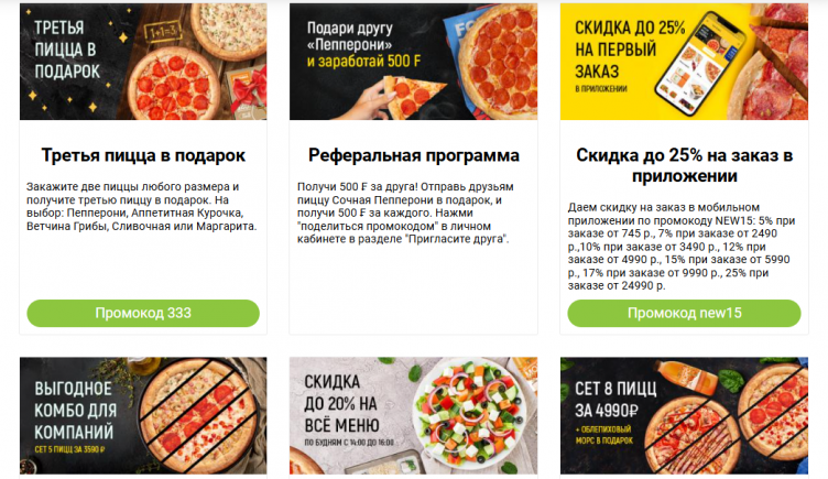 Акции и скидки на сайте Foodband