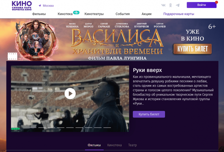 Сайт киносети Формула кино