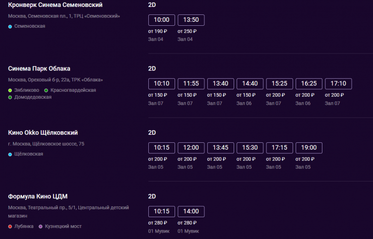 Выбор сеансов на сайте Формула кино