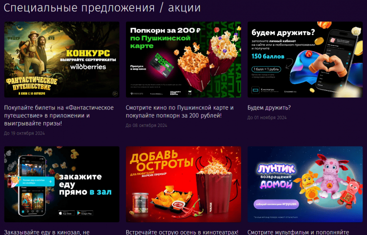 Акции и скидки на сайте Формула кино