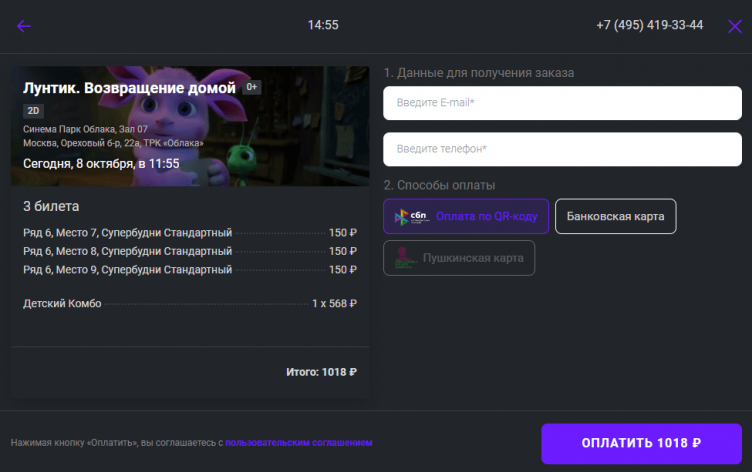 Оформление заказа на сайте Формула кино