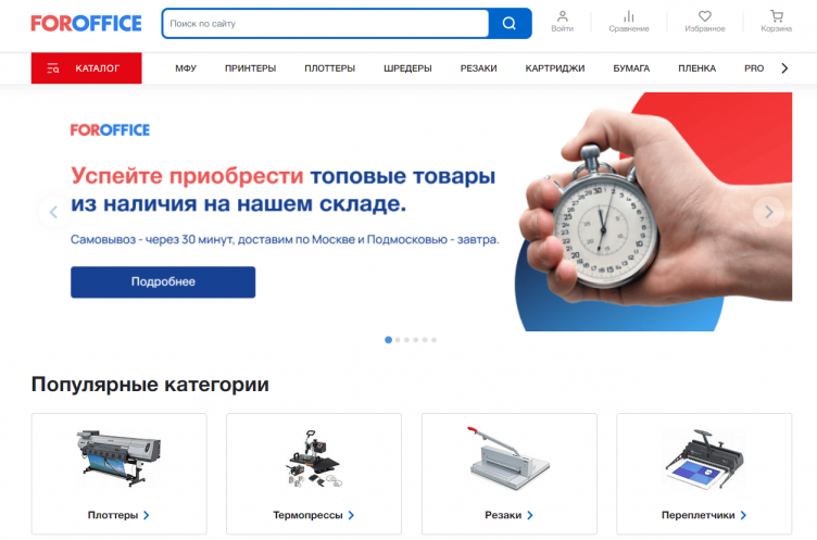 Интернет-магазин ФорОфис