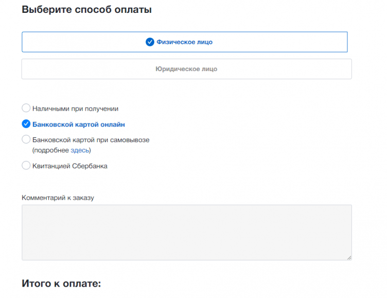 Оформление заказа на сайте ФорОфис
