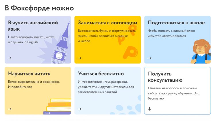 Выбор курсов на сайте Фоксфорд