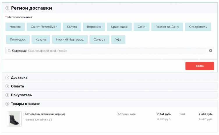 Оформление заказа на сайте Francesco Donni