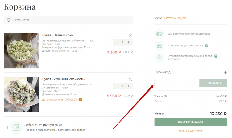 Активация промокода Фанбург