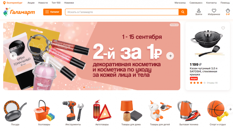 Интернет-магазин Галамарт