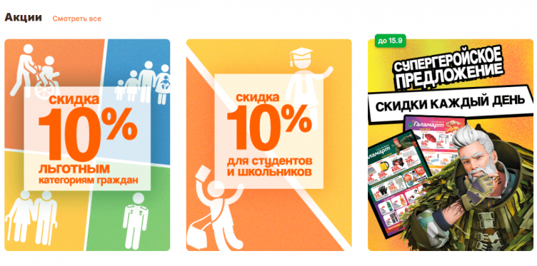 Акции и скидки в Галамарт