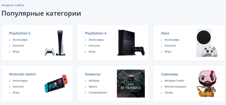 Выбор товаров на сайте GamePark