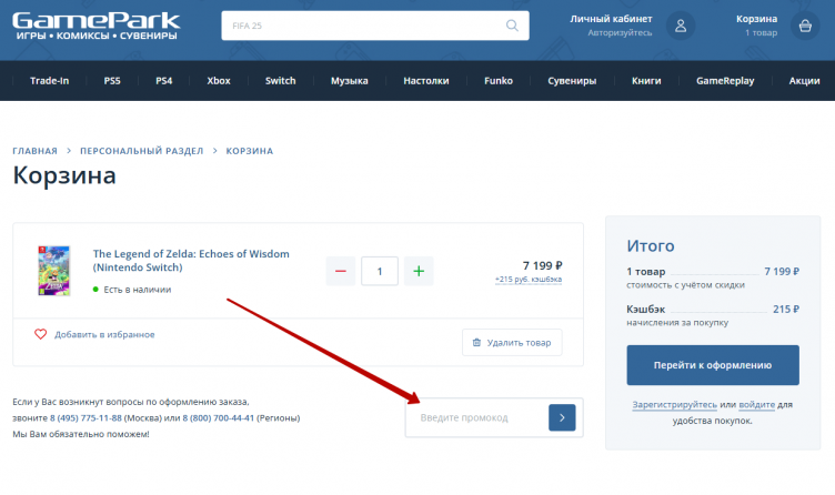 Активация промокода GamePark