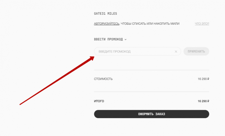 Ввод промокода Gate31