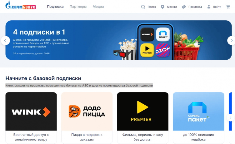 Сервис подписки Газпром Бонус