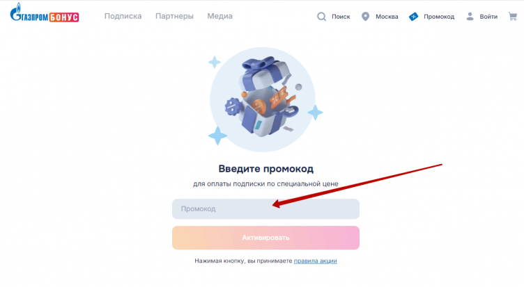 Активация промокода Газпром Бонус