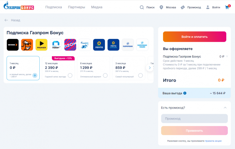 Оформление подписки на сайте Газпром Бонус