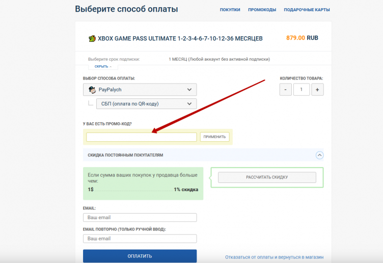 Активация промокода GGSel