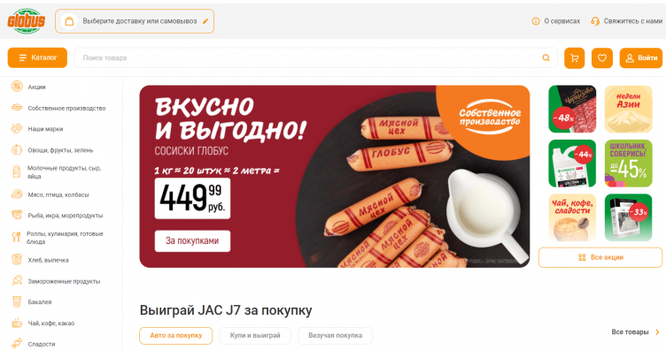 Интернет-магазин Глобус