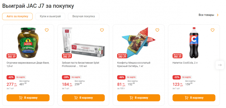 Выбор товаров на сайте Глобус