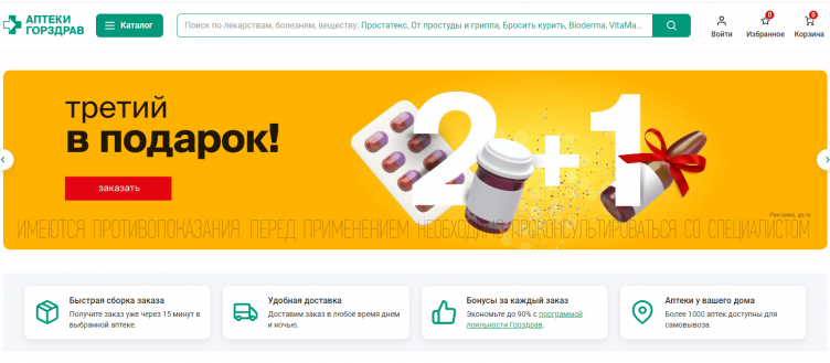 Сайт сети Горздрав