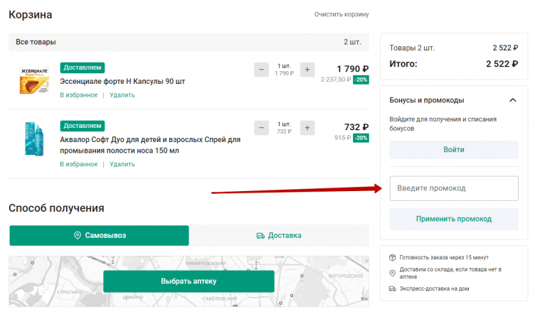 Активация промокода Горздрав