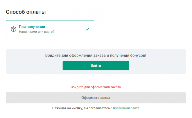 Оформление заказа на сайте Горздрав