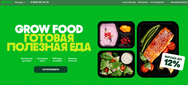 Сервис доставки еды Grow Food