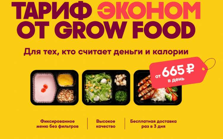 Выбор еды на сайте Grow Food
