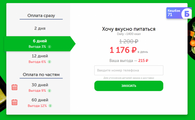 Оформление заказа в Grow Food