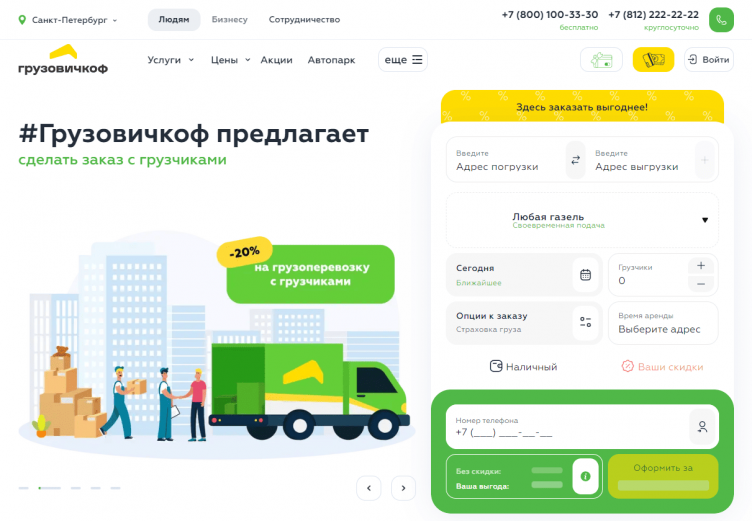 Сайт компании Грузовичкоф