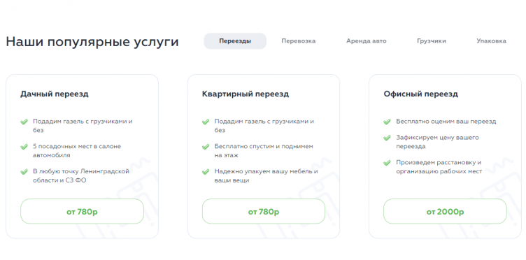 Выбор перевозок на сайте Грузовичкоф