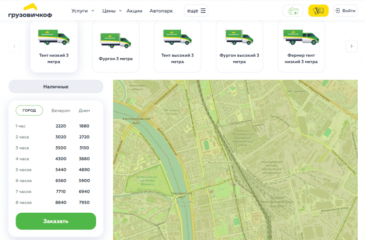Оформление перевозки на сайте Грузовичкоф