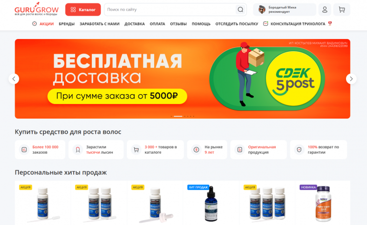 Официальный сайт магазина GuruGrow