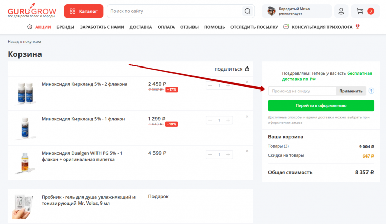 Активация промокода GuruGrow