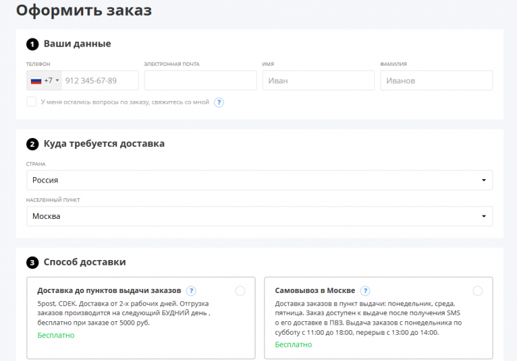 Оформление заказа на сайте GuruGrow