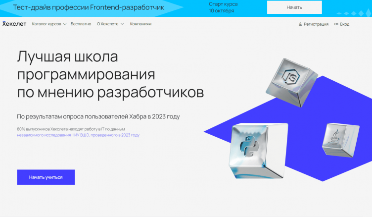 Онлайн-школа Хекслет