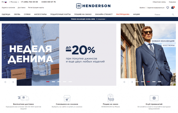 Интернет-магазин Хендерсон