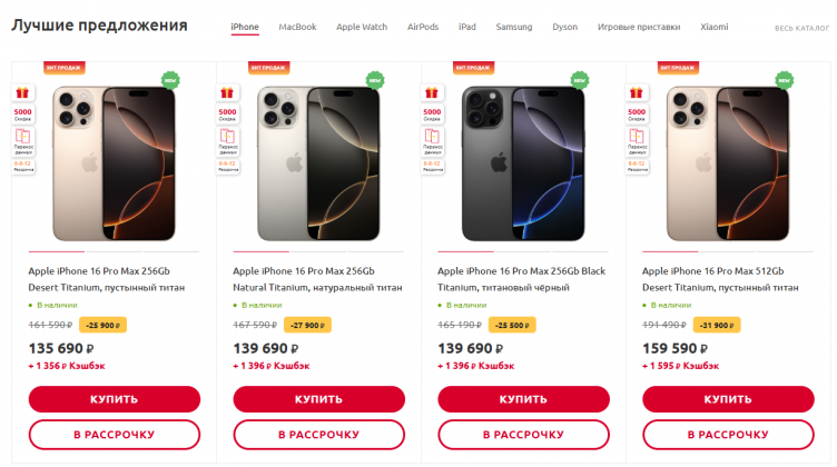 Выбор техники на сайте Hi Store