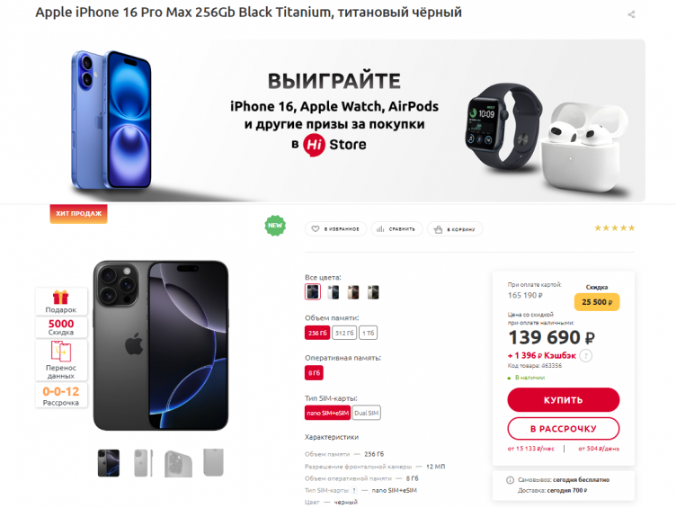 Проверка техники на сайте Hi Store