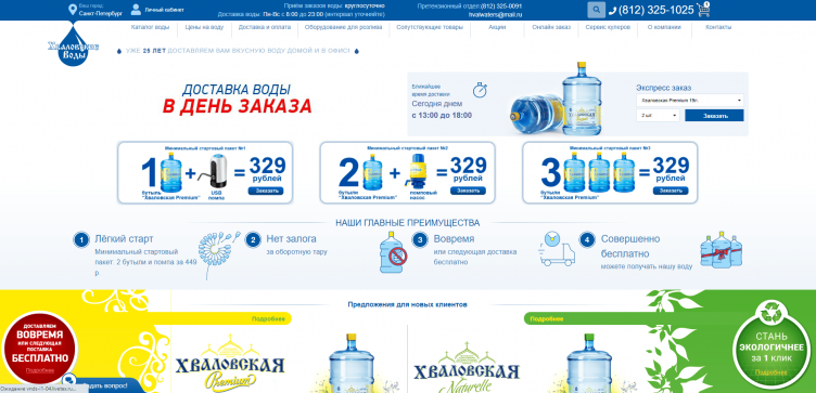 Интернет-магазин Хваловские воды