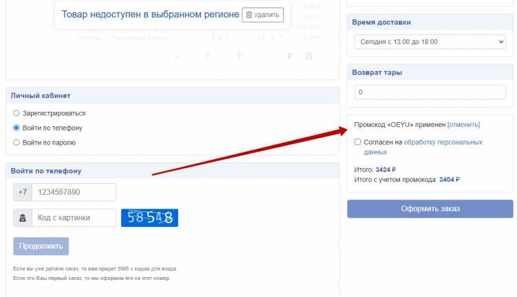Активация промокода Хваловские воды