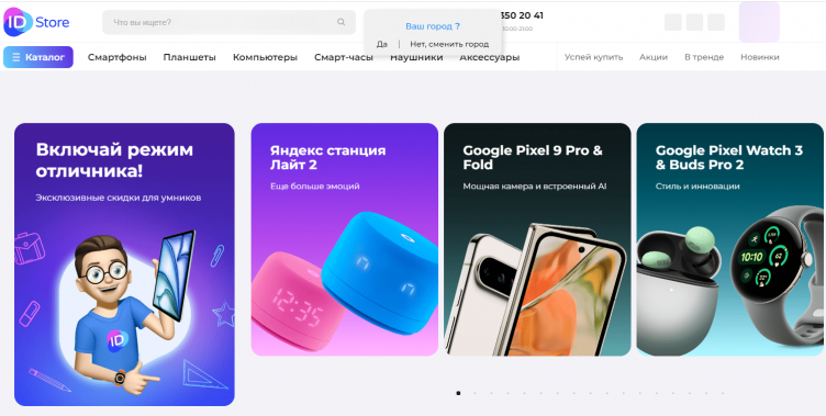 Интернет-магазин ID Store