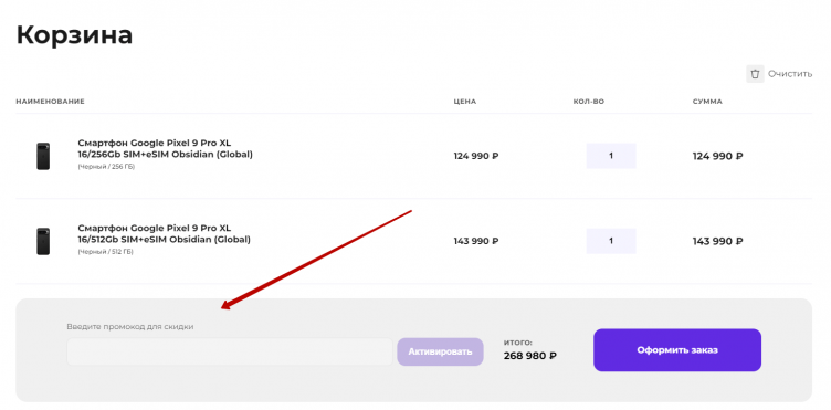 Активация промокода ID Store