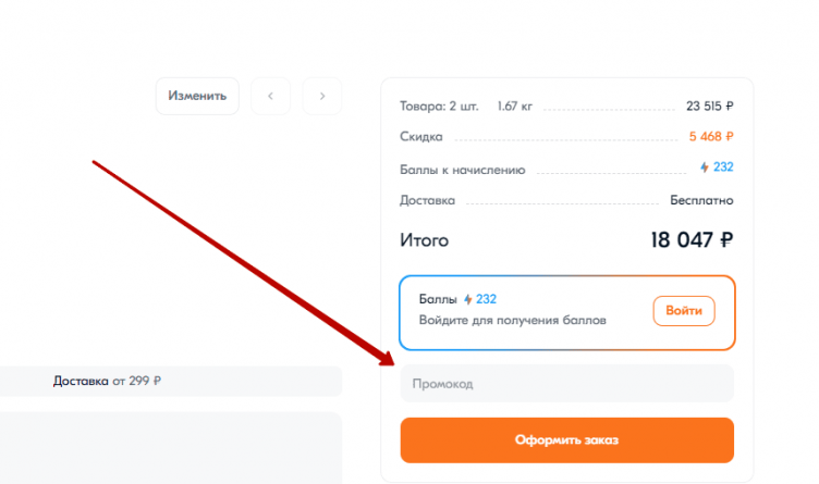 Активация промокода Игрорай