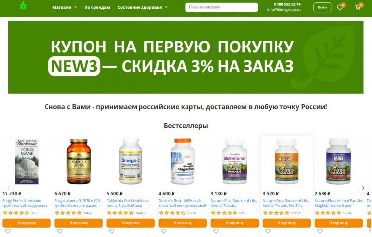 Интернет-магазин iHerb