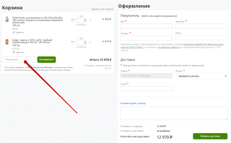 Активация промокода iHerb