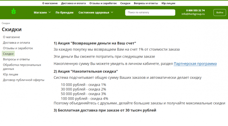Акции и скидки на сайте iHerb