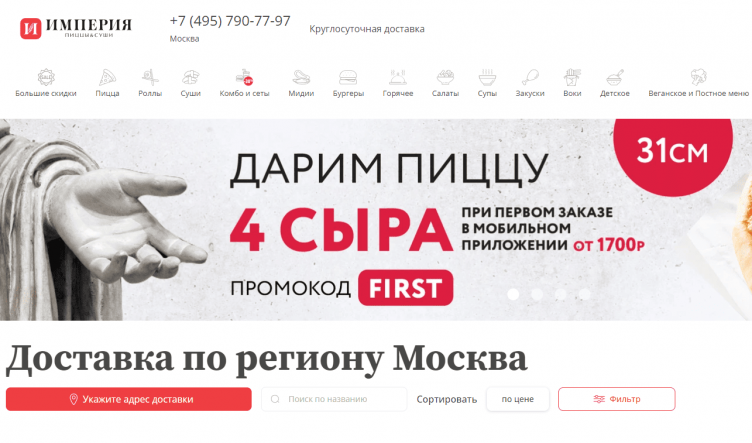 Сервис доставки Империя Пиццы