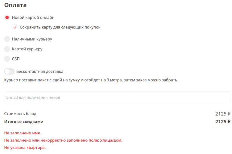 Оформление заказа в Империя Пиццы