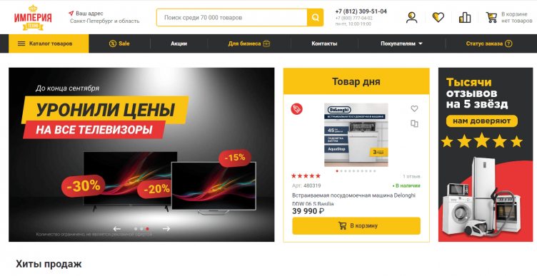 Интернет-магазин Империя Техно